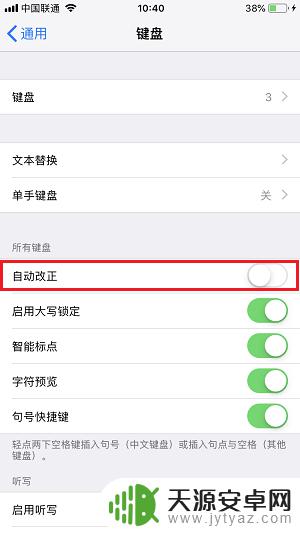苹果手机打字太慢怎么设置 苹果手机 iPhone X 文字输入速度太慢怎么解决