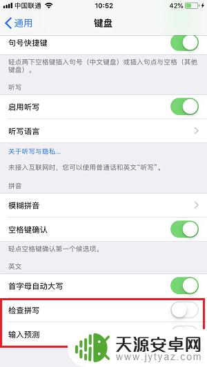 苹果手机打字太慢怎么设置 苹果手机 iPhone X 文字输入速度太慢怎么解决