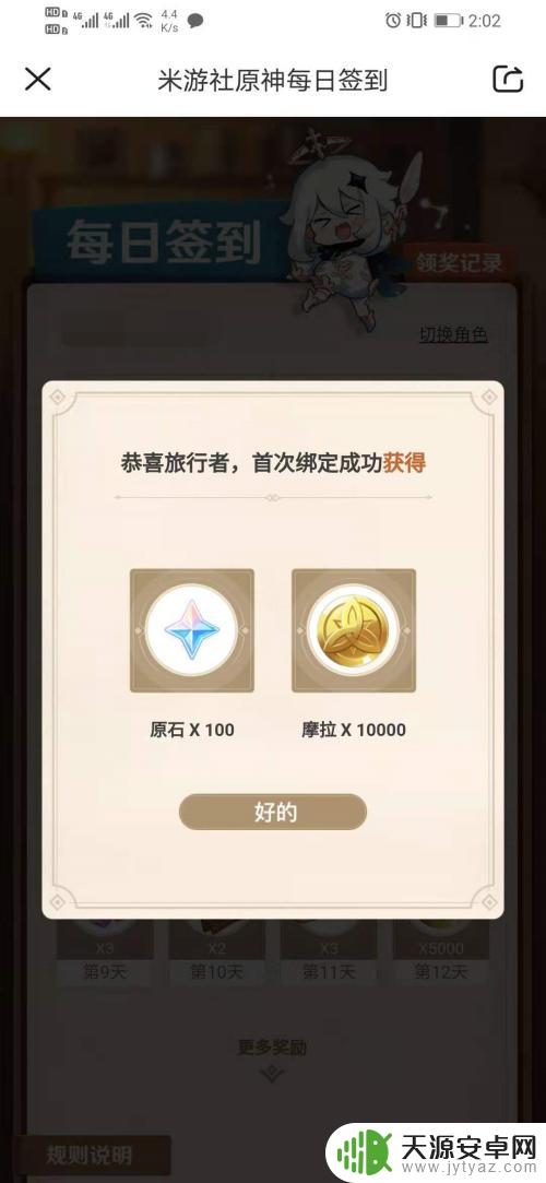 米游社原神怎么领原石 米游社100原石领取攻略