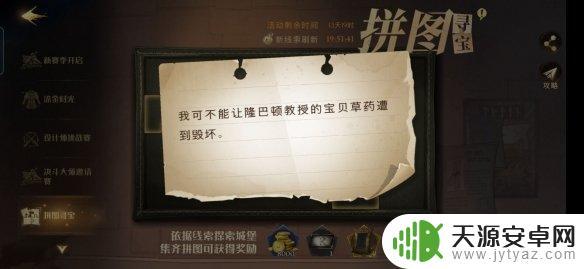 哈利波特我可不能让隆巴顿死去 隆巴顿教授哈利波特拼图寻宝11.3攻略