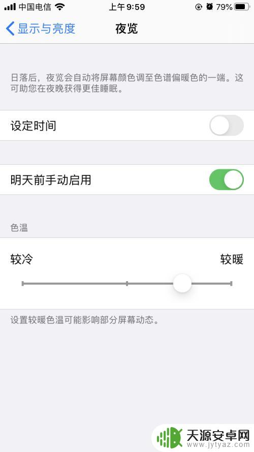 苹果手机怎么开暖心模式 如何在iPhone上调整屏幕的冷暖色