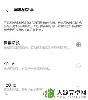 手机120hz刷新率在哪里设置 120hz模式在iqoo7哪个设置选项中