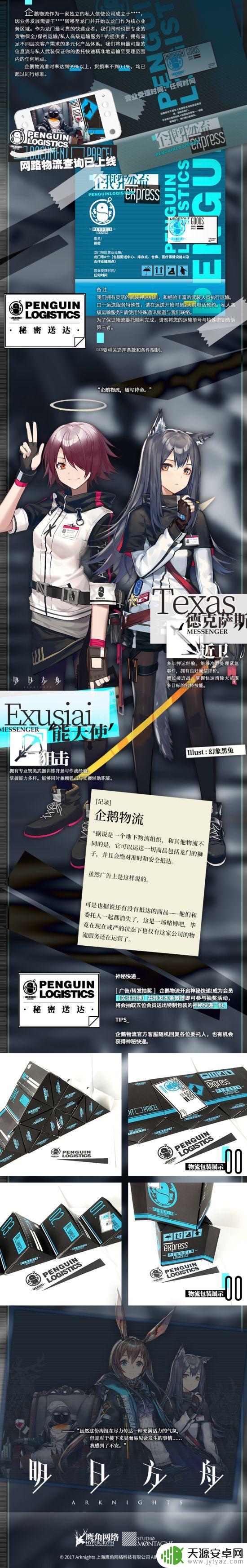 明日方舟背景资料 明日方舟背景设定故事