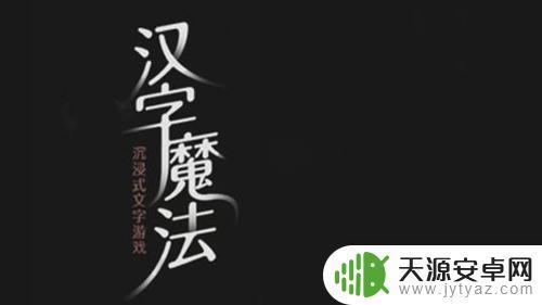 汉字魔法牧羊女变成辣妹 《汉字魔法》如何将牧羊女打造成辣妹