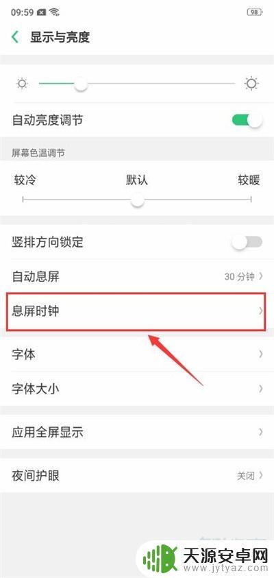 oppo灭屏显示时间怎么设置 oppo息屏时钟设置教程