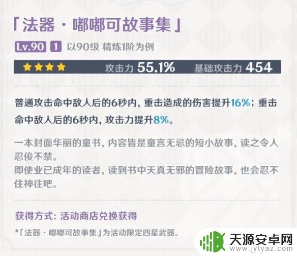 原神家具嘟嘟可在哪里获得 《原神手游》嘟嘟可故事集的免费获取方法