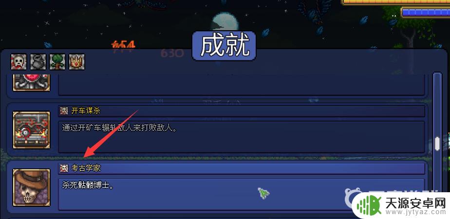 泰拉瑞亚考古学博士 泰拉瑞亚骷髅博士成就攻略
