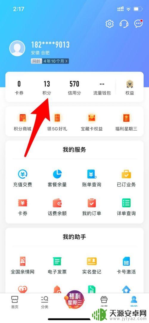 手机积分怎么转赠 中国移动积分转赠流程