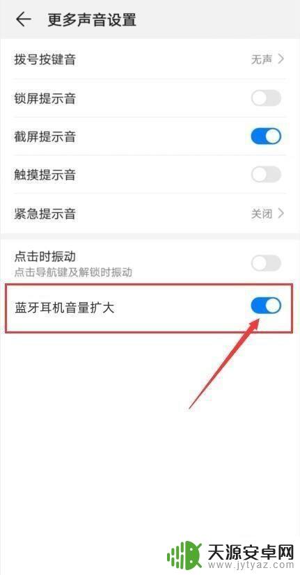 手机蓝牙声音怎么调 蓝牙耳机声音调大方法