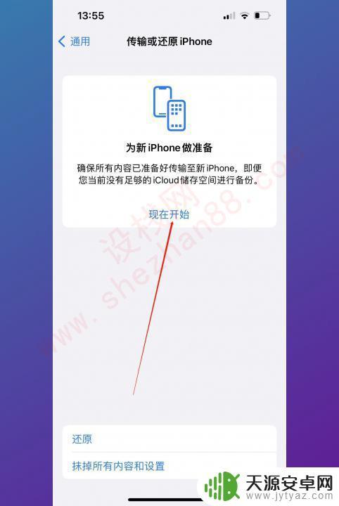 苹果手机整机迁移到另一个苹果手机 新iPhone数据迁移步骤