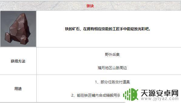 原神普通铁块采集地点 怎样在原神中获得铁块