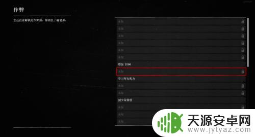 荒野大镖客2怎么输入作弊码pc 如何在PC版《荒野大镖客2》中启用作弊码