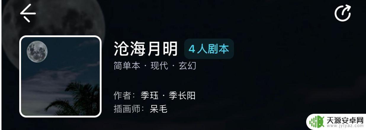 我是谜沧海月明解析 《我是谜》沧海月明剧本杀破解攻略