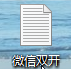 怎么双开soul 如何在电脑上实现软件多开