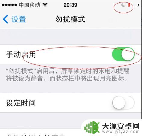 苹果手机月亮图标怎么去掉 iphone月牙图标怎么取消