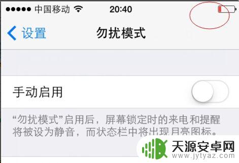 苹果手机月亮图标怎么去掉 iphone月牙图标怎么取消