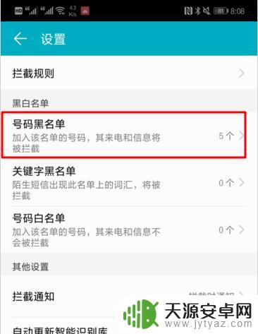 荣耀手机怎么把黑名单的人拉出来 华为手机黑名单移除教程