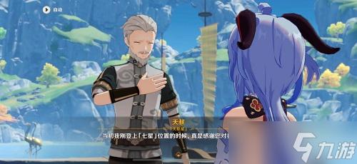 天枢星原神是干什么的 原神璃月七星活动介绍