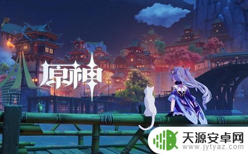 天枢星原神是干什么的 原神璃月七星活动介绍