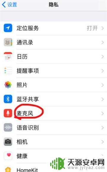 怎么打开手机麦克风权限 手机麦克风权限如何开启