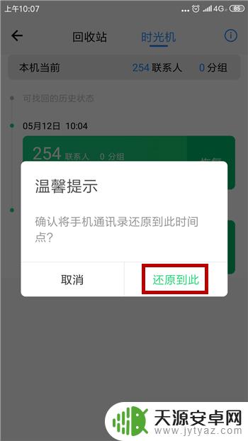 手机换号通讯录怎么办 更换手机后恢复通讯录步骤