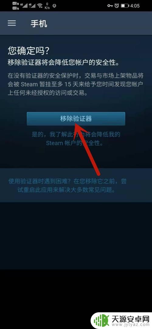 手机steam移除验证器 Steam手机客户端如何移除验证器