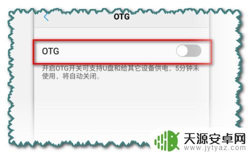 手机内存怎么移到u盘 OTG功能如何在手机上使用