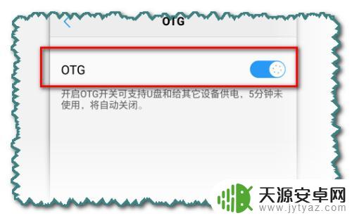 手机内存怎么移到u盘 OTG功能如何在手机上使用