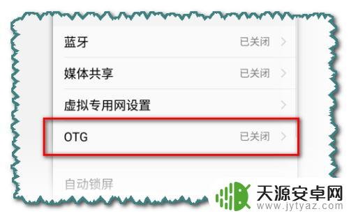 手机内存怎么移到u盘 OTG功能如何在手机上使用