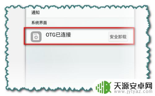 手机内存怎么移到u盘 OTG功能如何在手机上使用