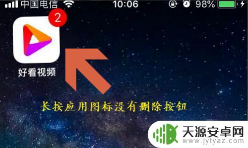 苹果手机无法删除图标 苹果手机桌面图标删除不了