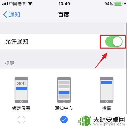 苹果手机如何关闭顶部消息 苹果手机消息推送关闭方法