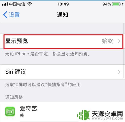 苹果手机如何关闭顶部消息 苹果手机消息推送关闭方法