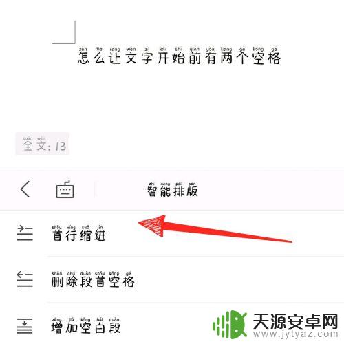 手机wps怎么首段空格 手机版wps office如何设置文字空两格