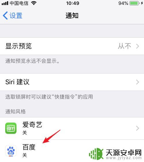 苹果手机如何关闭顶部消息 苹果手机消息推送关闭方法