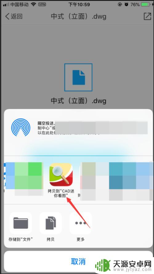 苹果手机怎么打开cad文件 苹果iphone手机cad图查看方法