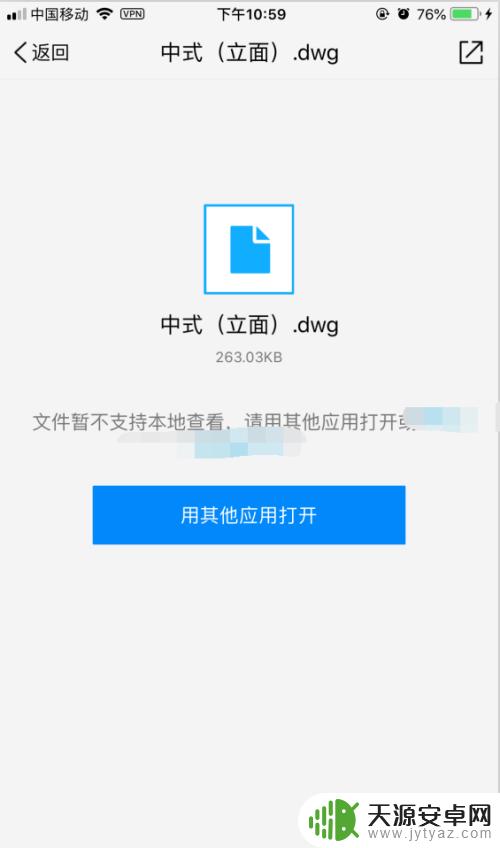 苹果手机怎么打开cad文件 苹果iphone手机cad图查看方法