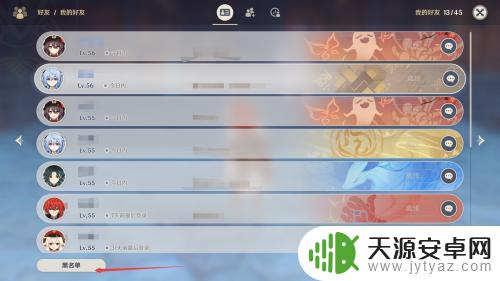 原神黑号查询 原神黑名单怎么查看