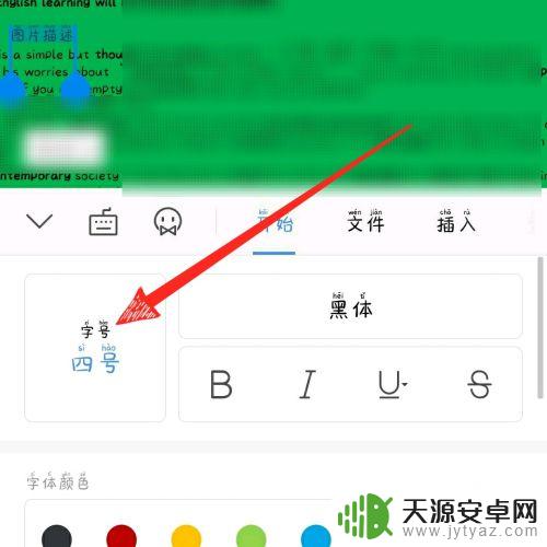 wps怎么选字大小手机 手机版wps office字体怎么放大