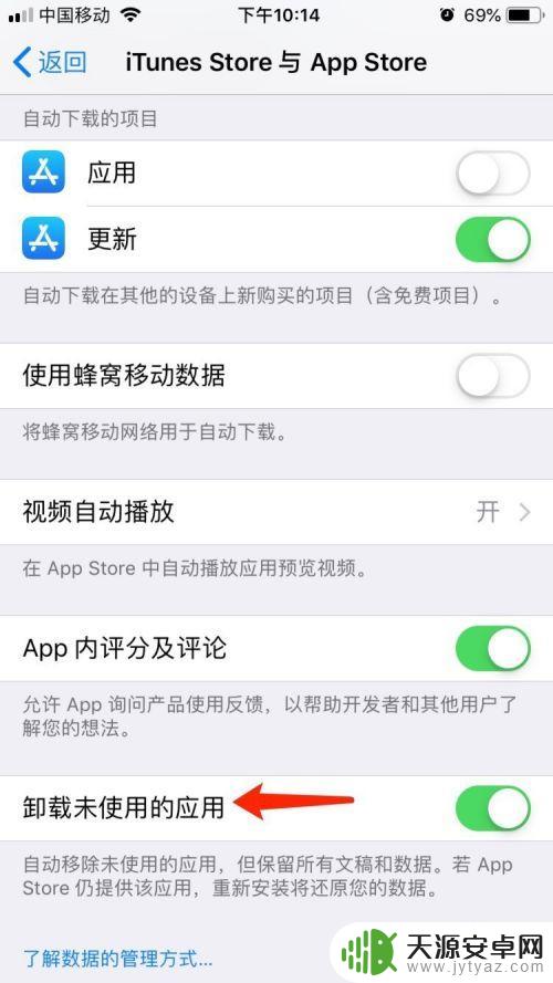 iphone卸载未使用的app怎么关闭 苹果手机自动卸载未使用的APP怎么关闭