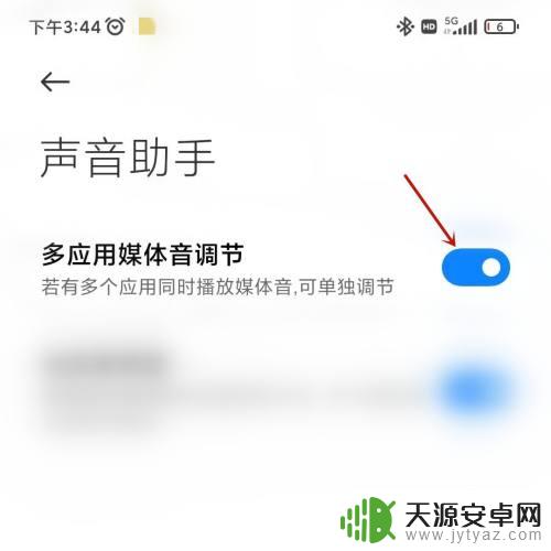小米手机怎么单独调节软件音量 小米手机如何分别调整不同软件的声音大小