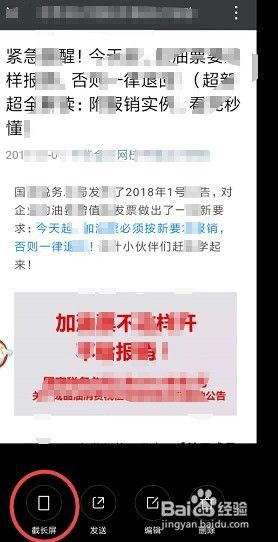 手机怎么发长图照片 手机截长图教程