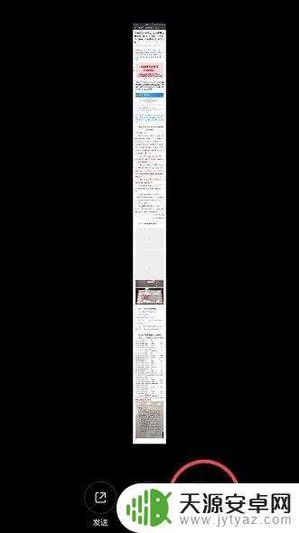 手机怎么发长图照片 手机截长图教程