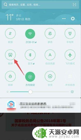 手机怎么发长图照片 手机截长图教程