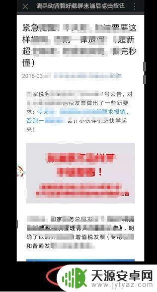 手机怎么发长图照片 手机截长图教程