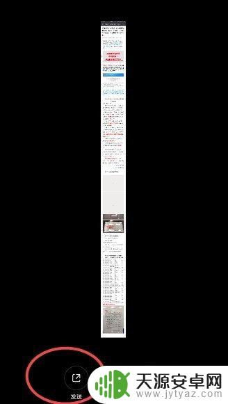 手机怎么发长图照片 手机截长图教程