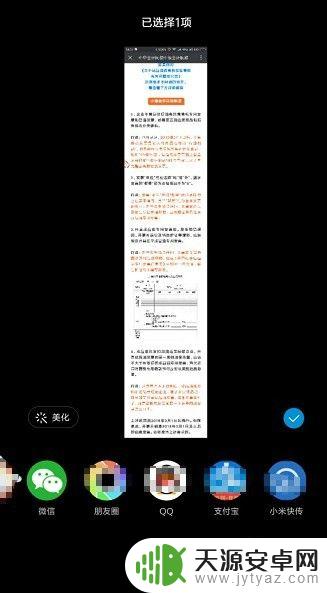 手机怎么发长图照片 手机截长图教程