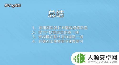 手机视频如何调倍速 网页视频怎么改变播放速度