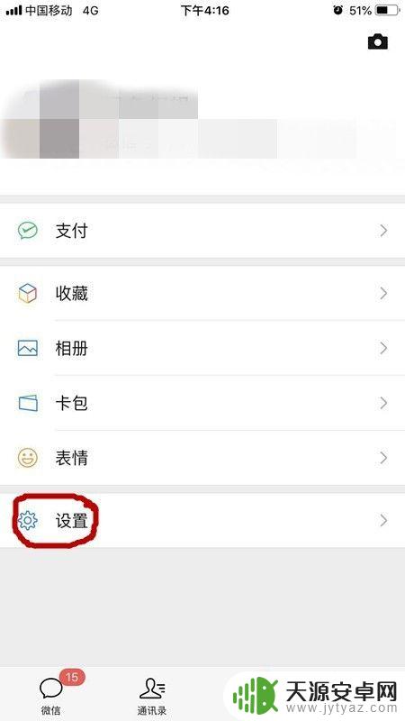 苹果手机怎么设置微信通知声音 iPhone微信消息提示音修改步骤