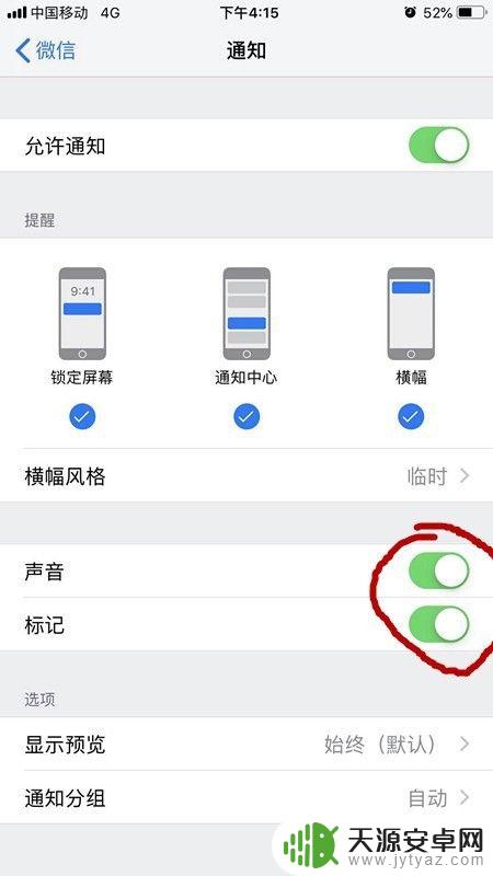 苹果手机怎么设置微信通知声音 iPhone微信消息提示音修改步骤